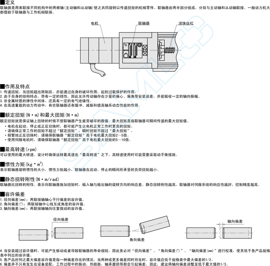 簧片式聯(lián)軸器-低慣性力矩型·單簧片式作用與用途