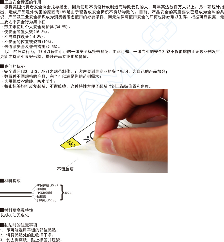 豎向型安全標(biāo)簽貼紙作用與用途