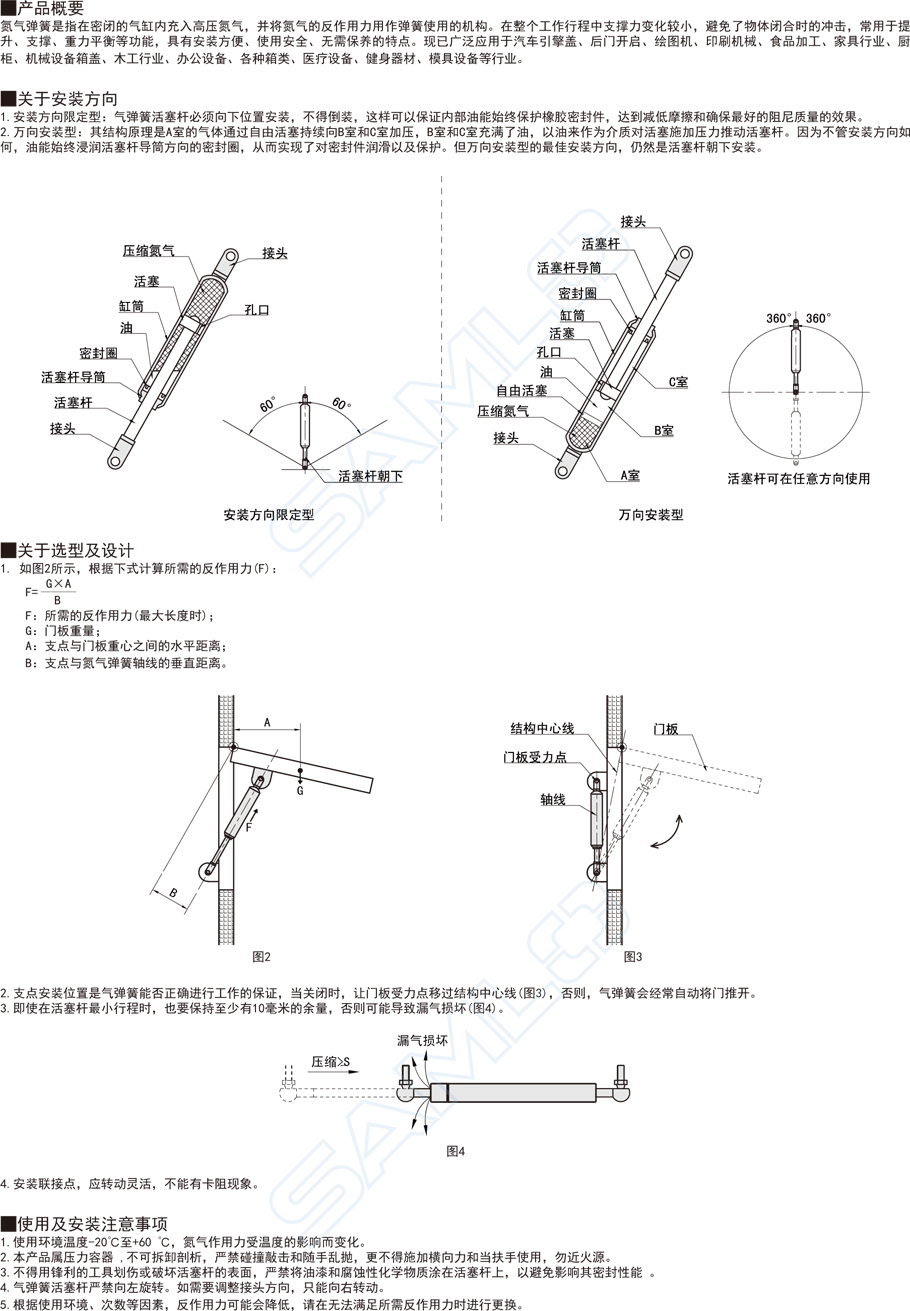 標準型氮氣彈簧-帶支架萬向安裝型支撐桿安裝方法