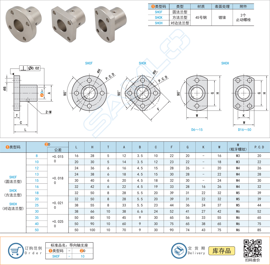 導向軸支座-法蘭型（機加工件）45號鋼規(guī)格參數(shù)