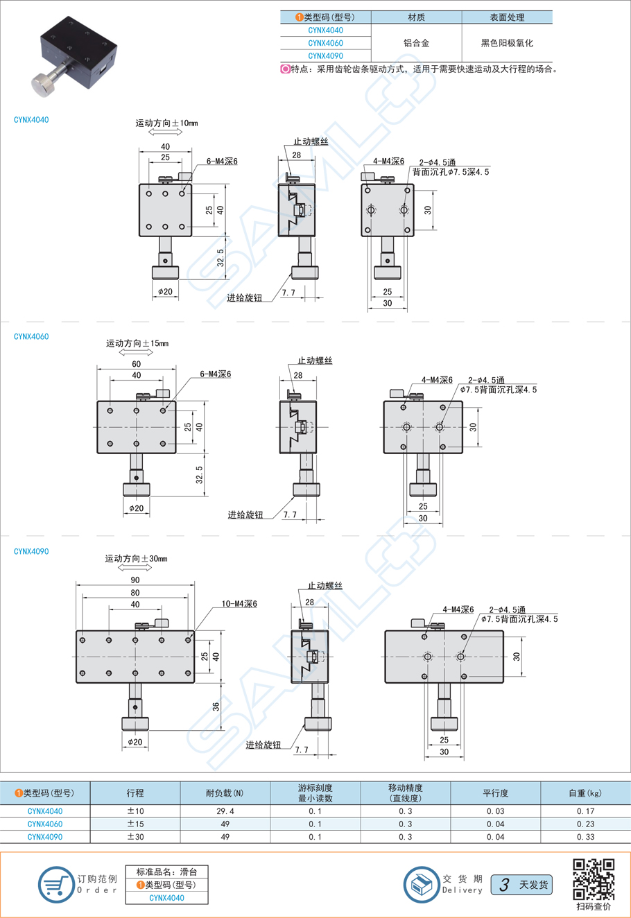 燕尾槽型X軸滑臺-無底板型材質特點規(guī)格