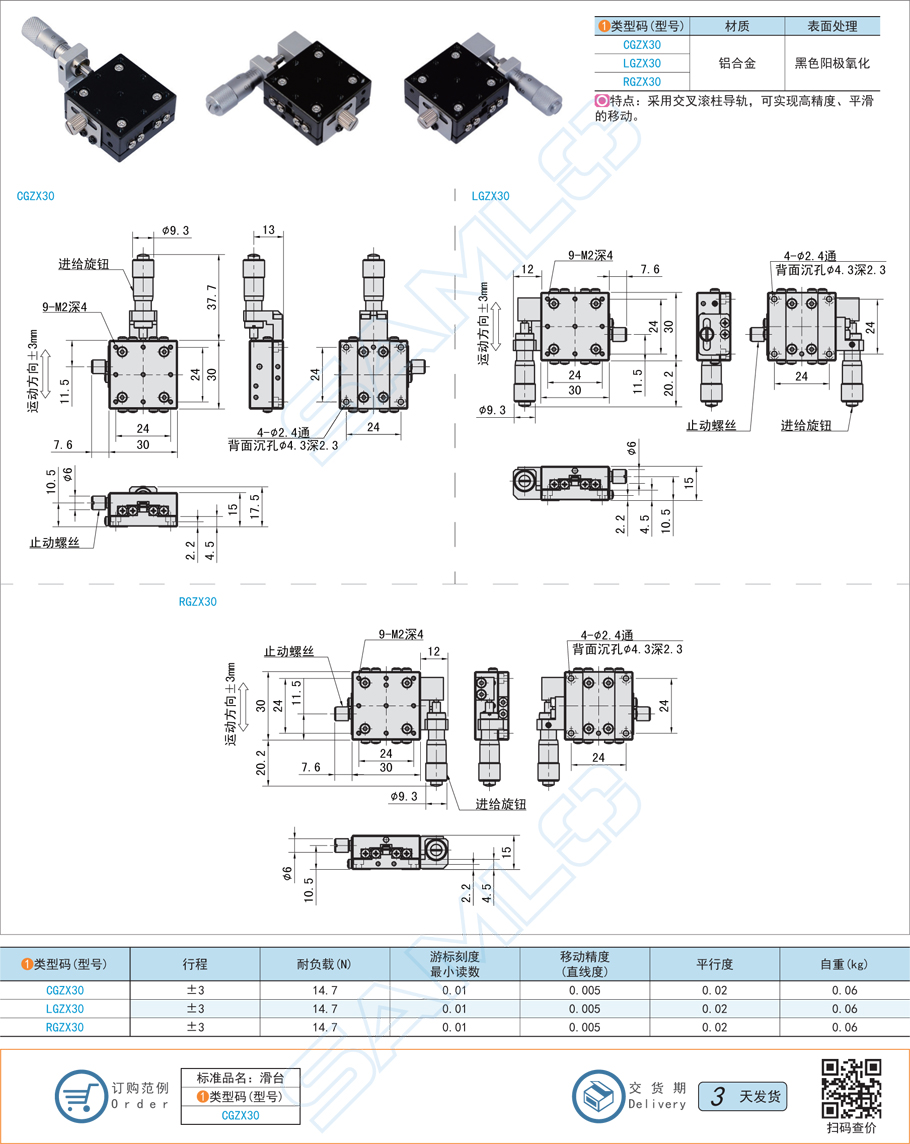 交叉滾柱型X軸滑臺(tái)-臺(tái)面尺寸30×30材質(zhì)特點(diǎn)規(guī)格