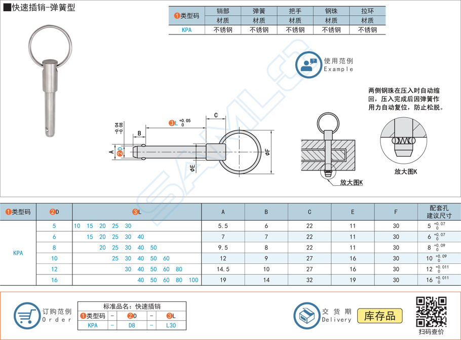 快速插銷(xiāo)-彈簧型規(guī)格參數(shù)尺寸材質(zhì)