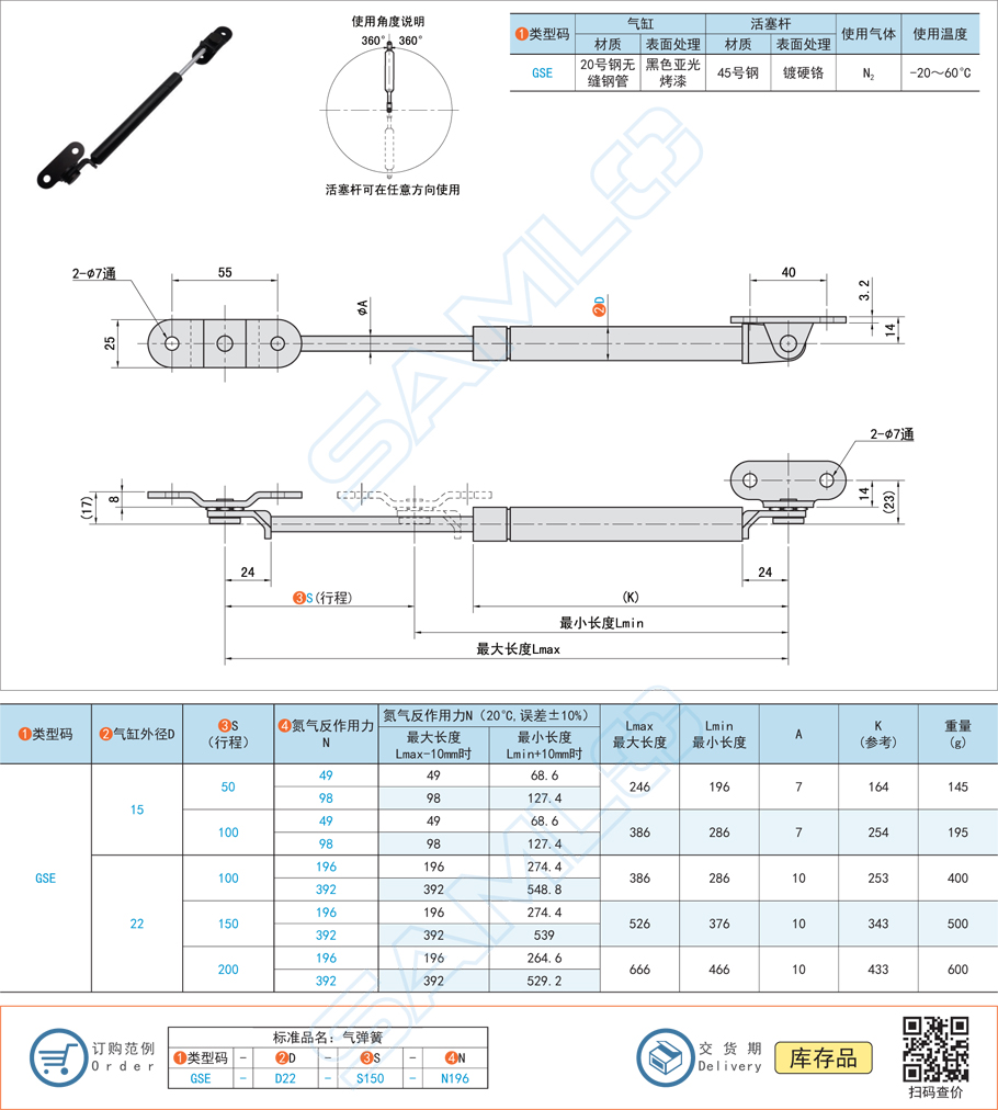 標準型氮氣彈簧-帶支架萬向安裝型支撐桿規(guī)格參數尺寸材質