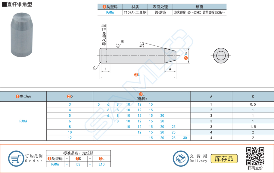 精密定位銷(xiāo)-直桿錐頭型圓柱銷(xiāo)規(guī)格參數(shù)尺寸材質(zhì)