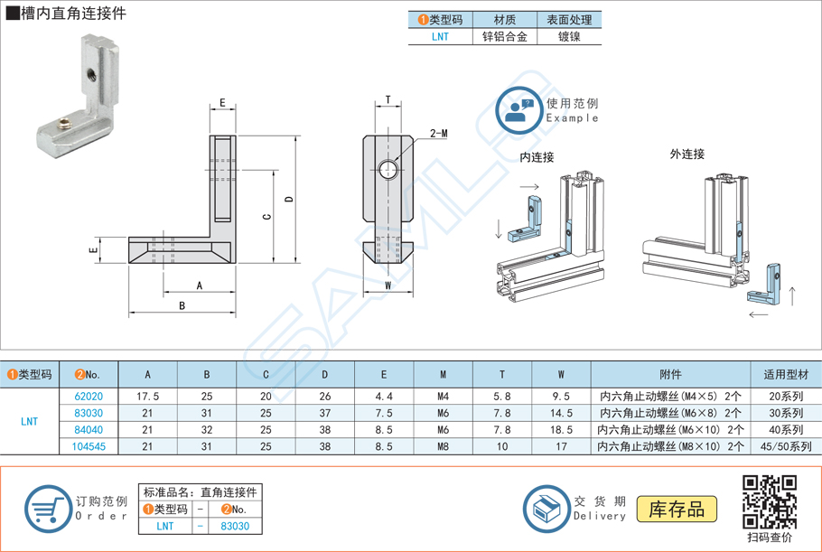 槽內(nèi)直角連接件-LNT鋅鋁合金材質規(guī)格參數(shù)尺寸材質