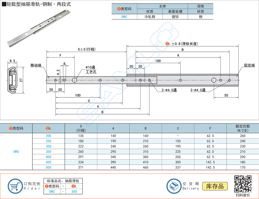 輕載型抽屜滑軌-鋼制兩段式工業(yè)滑軌規(guī)格參數(shù)尺寸材質