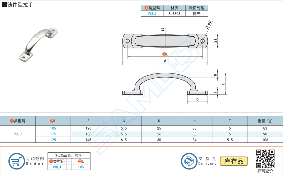 鑄件型拉手門(mén)把手PULJ規(guī)格參數(shù)尺寸材質(zhì)