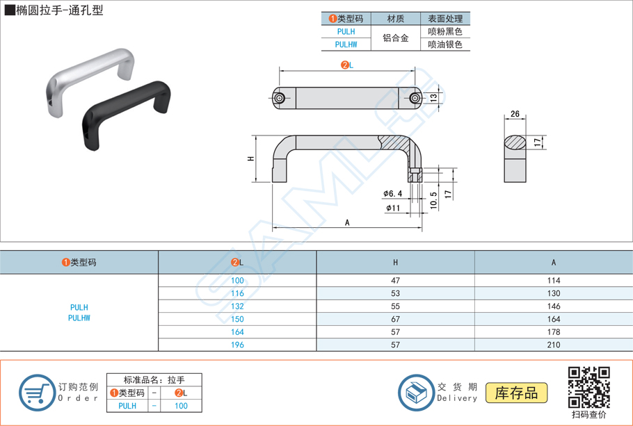 橢圓拉手門把手PULHW規(guī)格參數(shù)尺寸材質