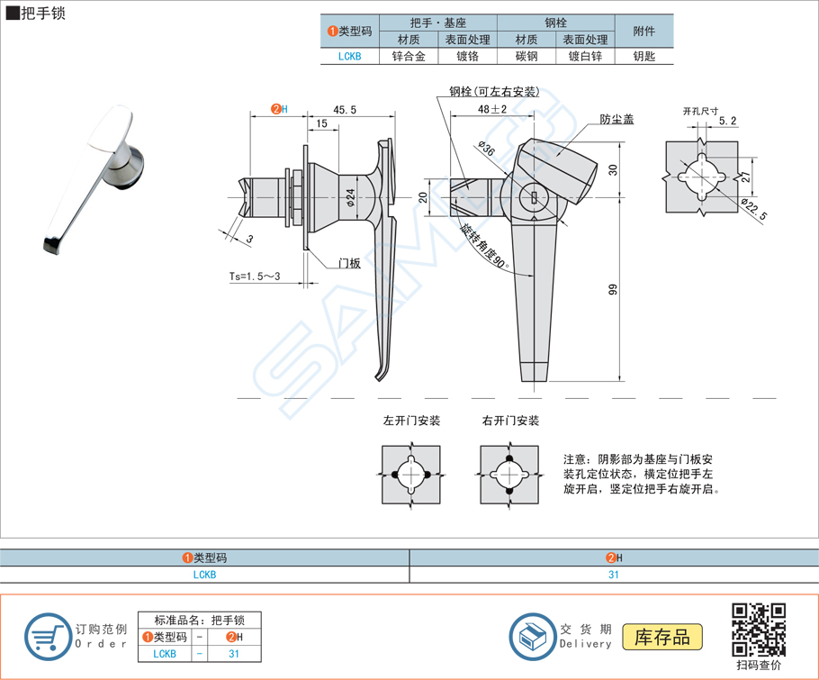 把手鎖鎖具,門鎖LCKB規(guī)格參數尺寸材質