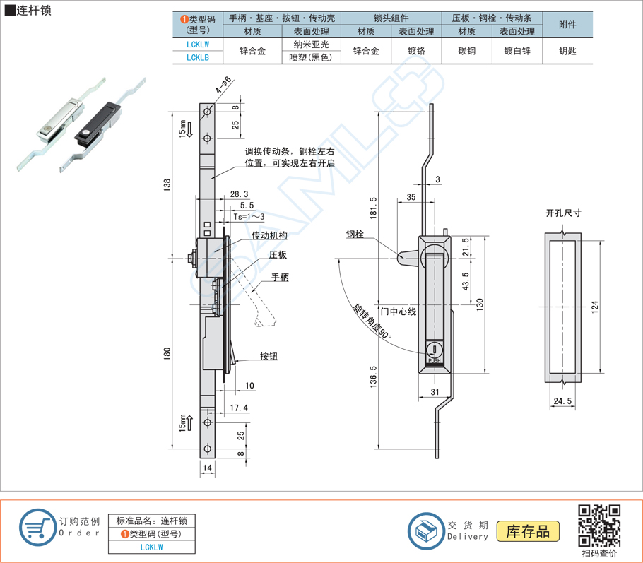 連桿鎖鎖具,門鎖LCKLW規(guī)格參數(shù)尺寸材質(zhì)