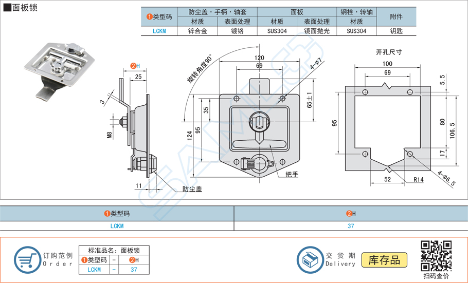 面板鎖-鎖具,門鎖LCKM規(guī)格參數尺寸材質
