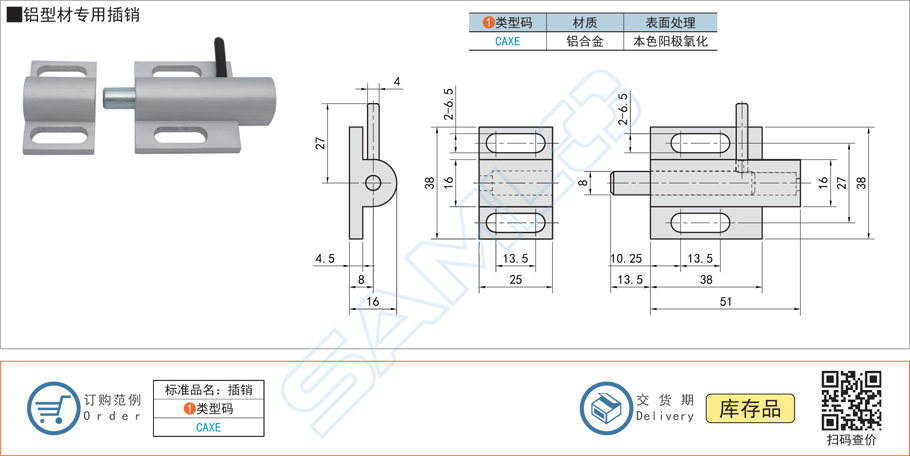 鋁型材專用插銷(xiāo)CAXE規(guī)格參數(shù)尺寸材質(zhì)