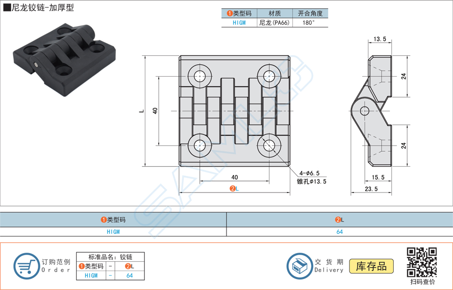 尼龍鉸鏈合頁-加厚型HIGM規(guī)格參數尺寸材質