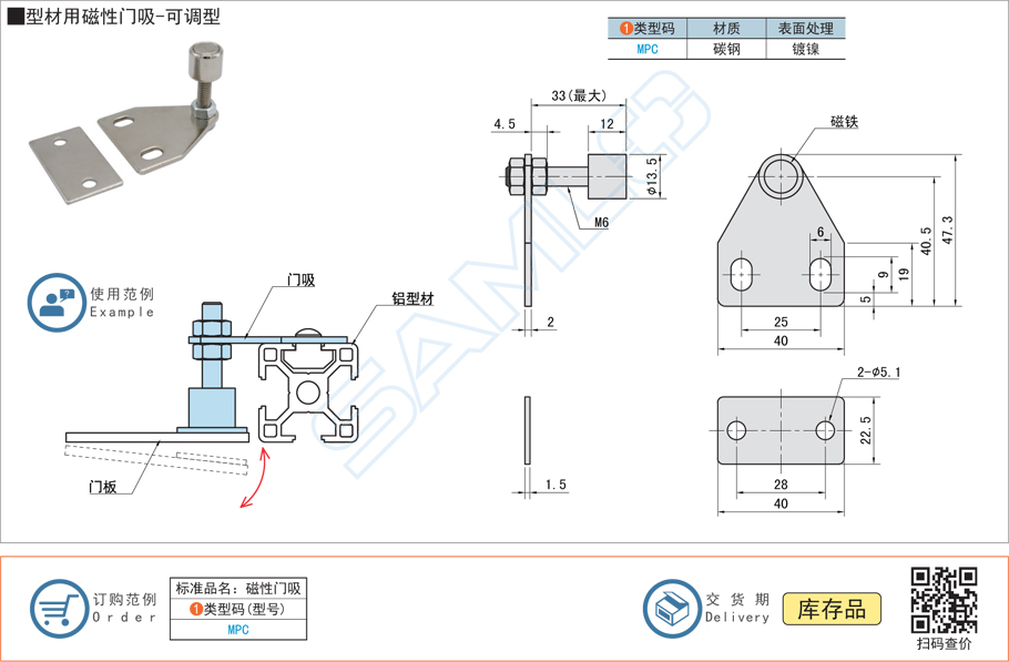 型材用磁性門(mén)吸-可調(diào)型門(mén)碰MPC規(guī)格參數(shù)尺寸材質(zhì)