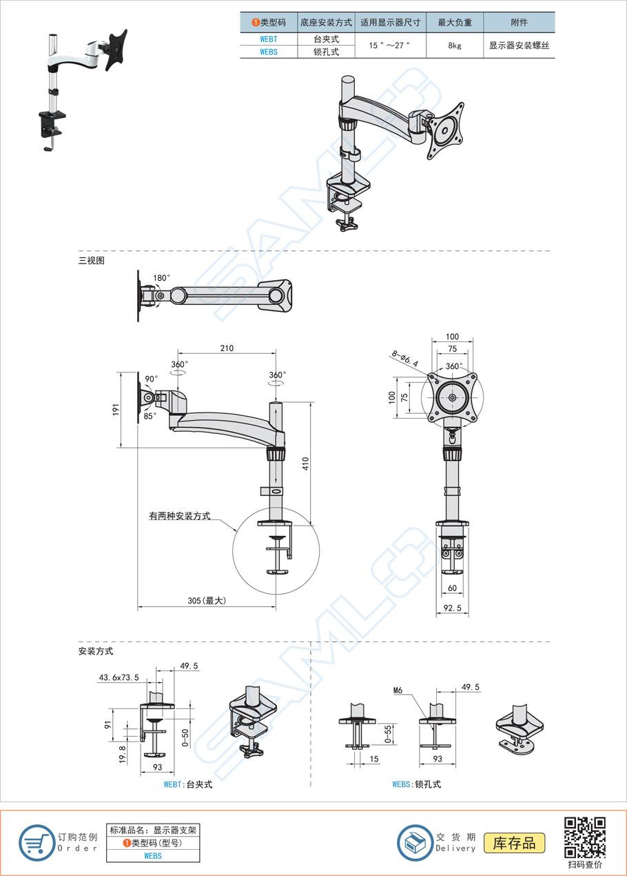 顯示器支架-水平多關節(jié)型WEBT規(guī)格參數尺寸材質