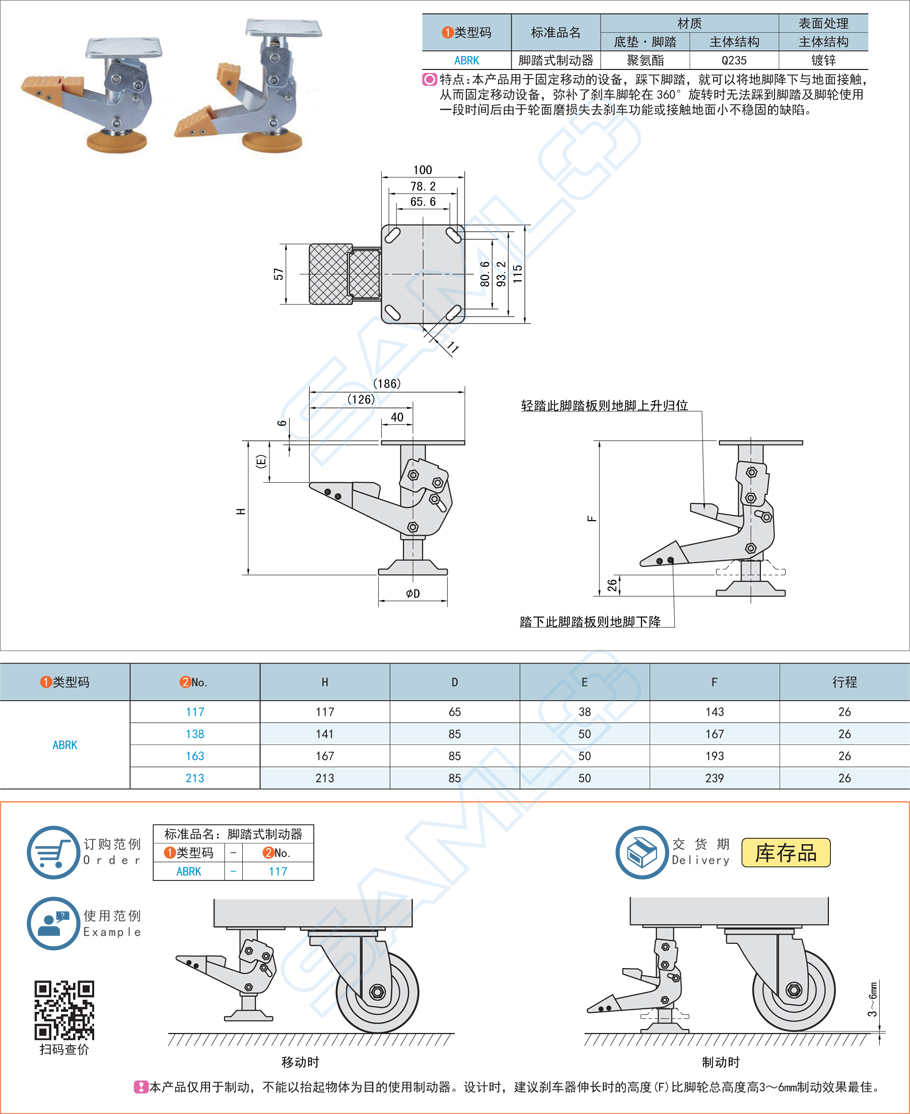 腳踏式制動(dòng)器ABRK規(guī)格參數(shù)尺寸材質(zhì)