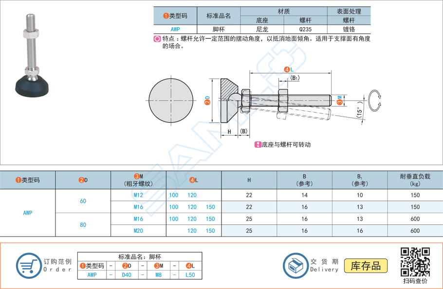 萬向調節(jié)腳杯-尼龍底座型AWP規(guī)格參數尺寸材質