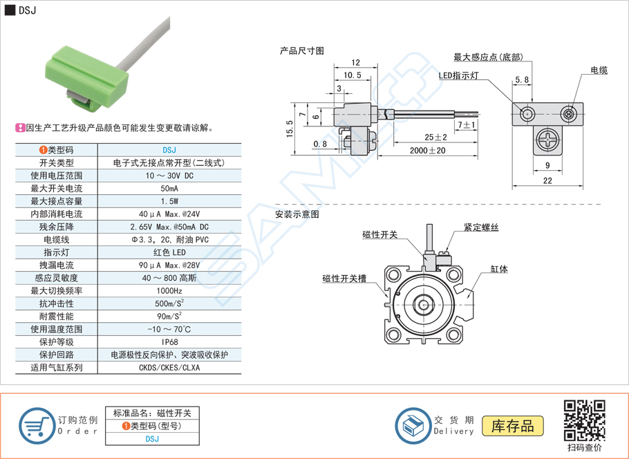 磁性開(kāi)關(guān)DSJ規(guī)格參數(shù)尺寸